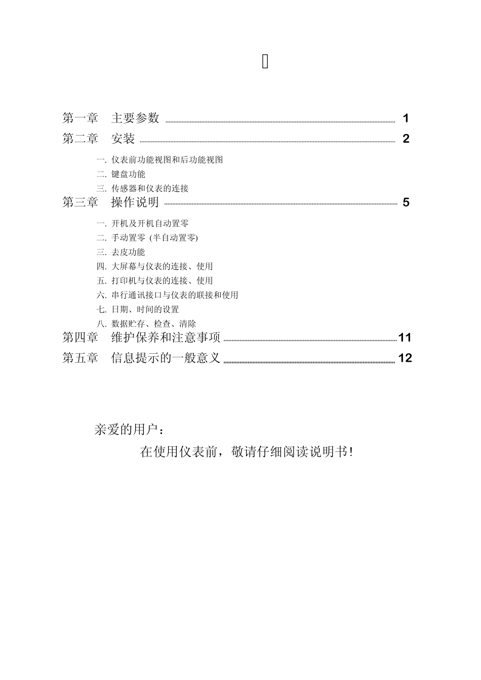 XK3190A1+使用说明书_第2页