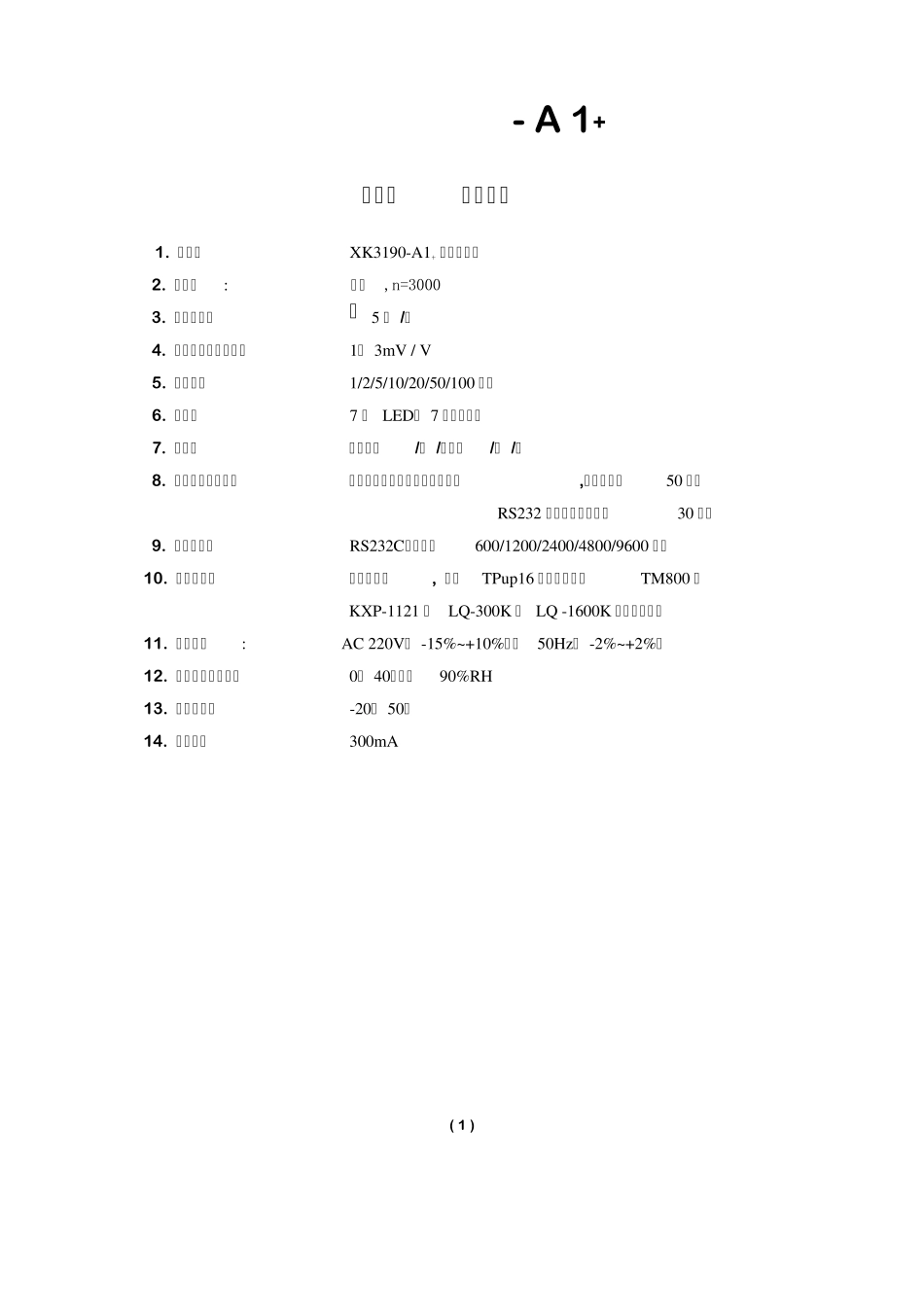XK3190A1+使用说明书_第3页