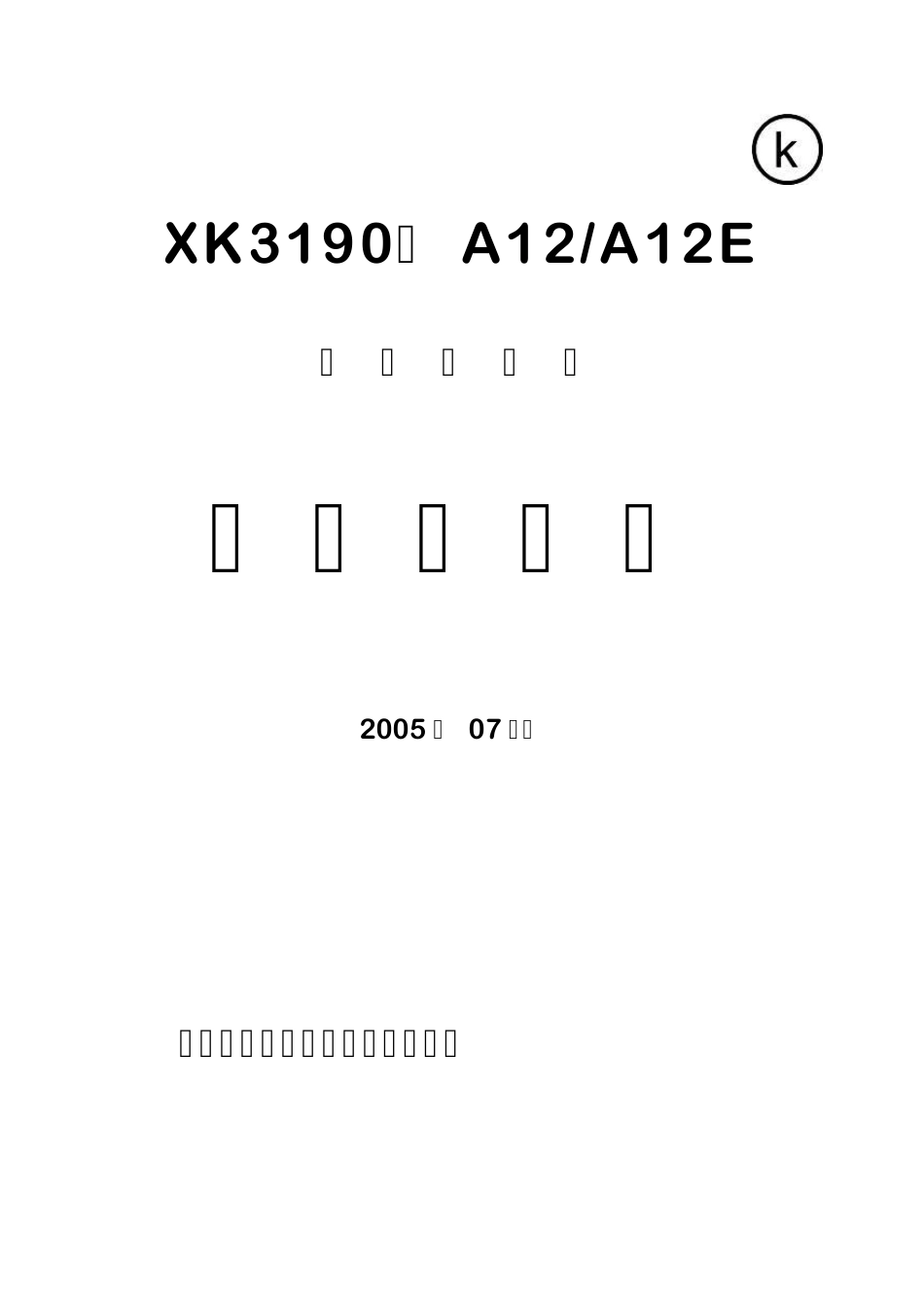 xk3190A12(e)使用说明书_第1页
