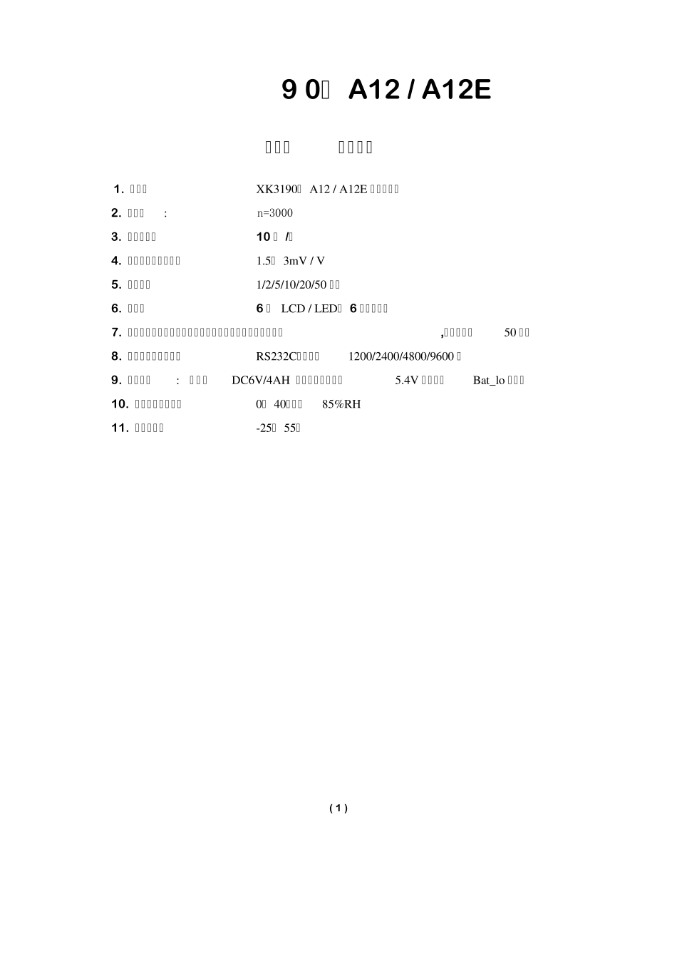 xk3190A12(e)使用说明书_第3页