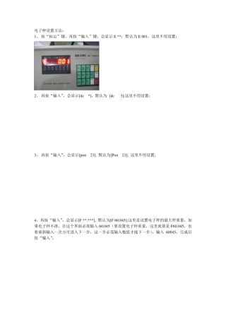 XK3190A1电子秤设置方法