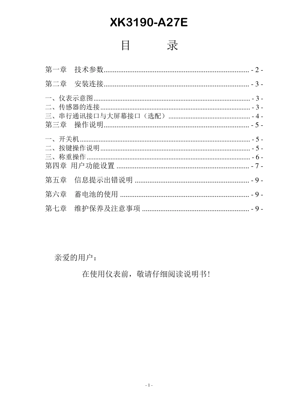 XK3190A27说明书_第2页