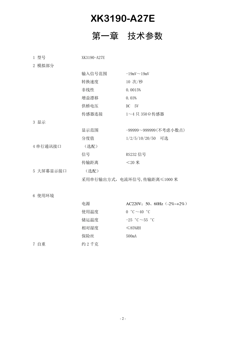 XK3190A27说明书_第3页