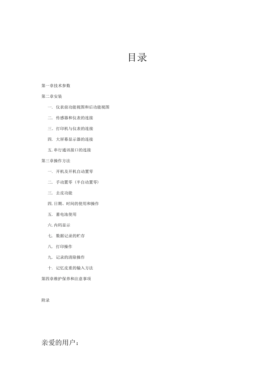XK3190A9使用说明_第2页