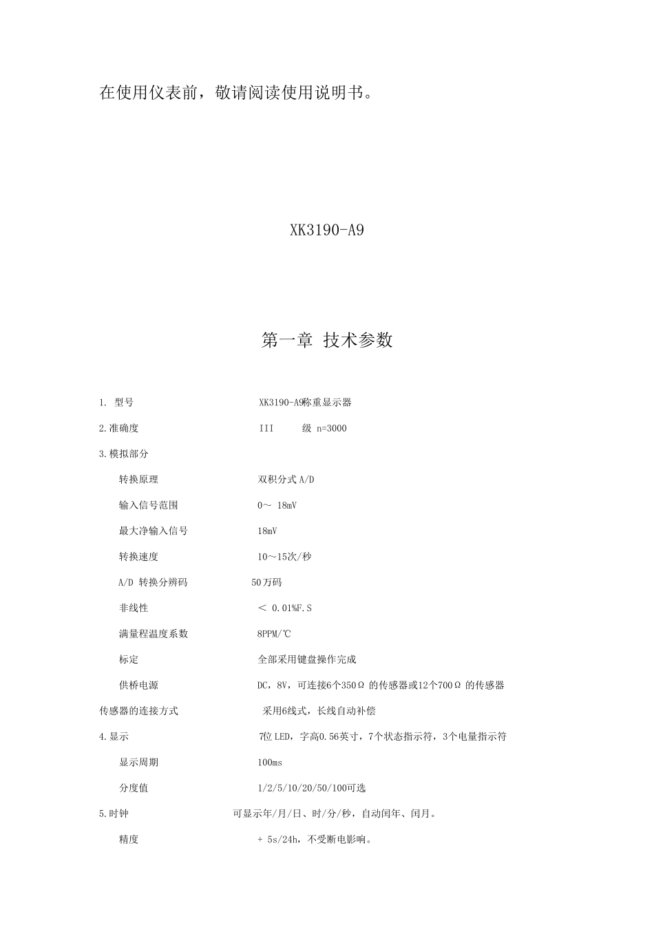 XK3190A9使用说明_第3页