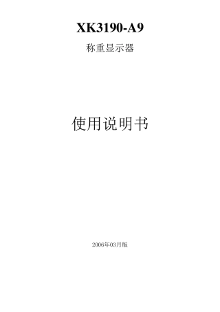 XK3190A9使用说明