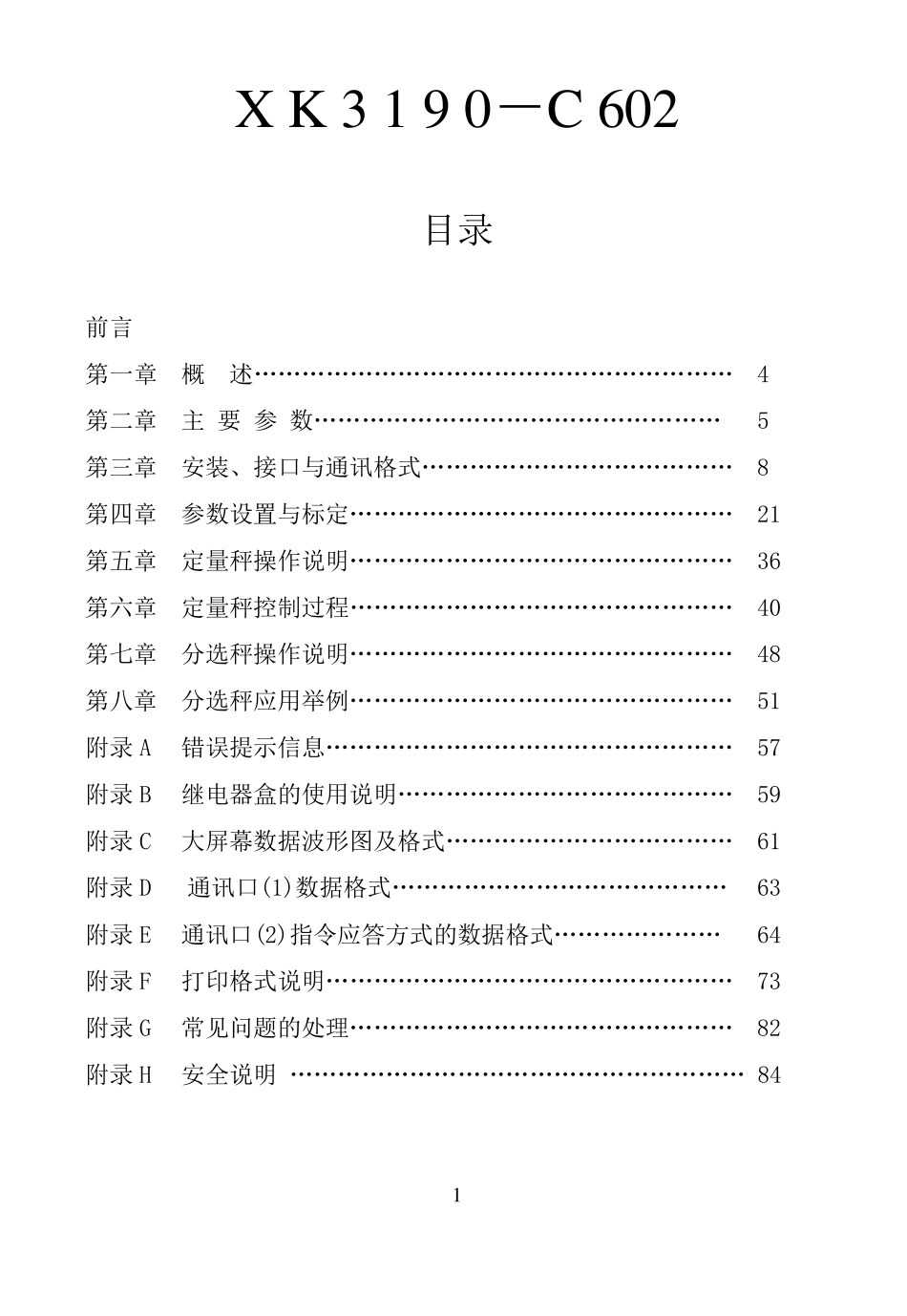 XK3190C602使用说明书v105_第2页