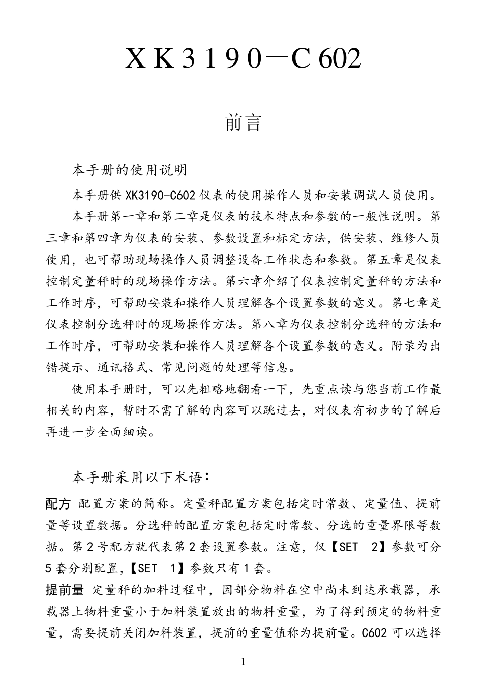 XK3190C602使用说明书v105_第3页