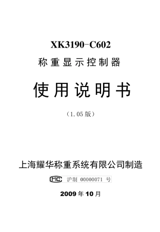 XK3190C602使用说明书v105