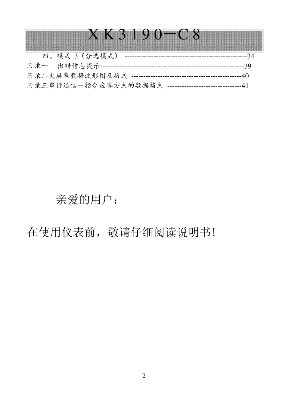 xk3190c8称重显示器用户手册详解_第3页