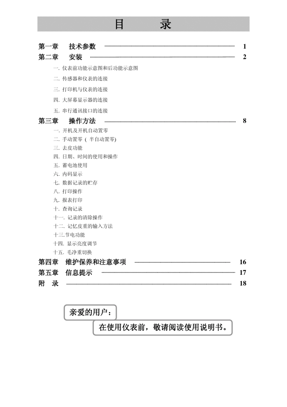 xk3190DS3使用(1.01版)_第3页