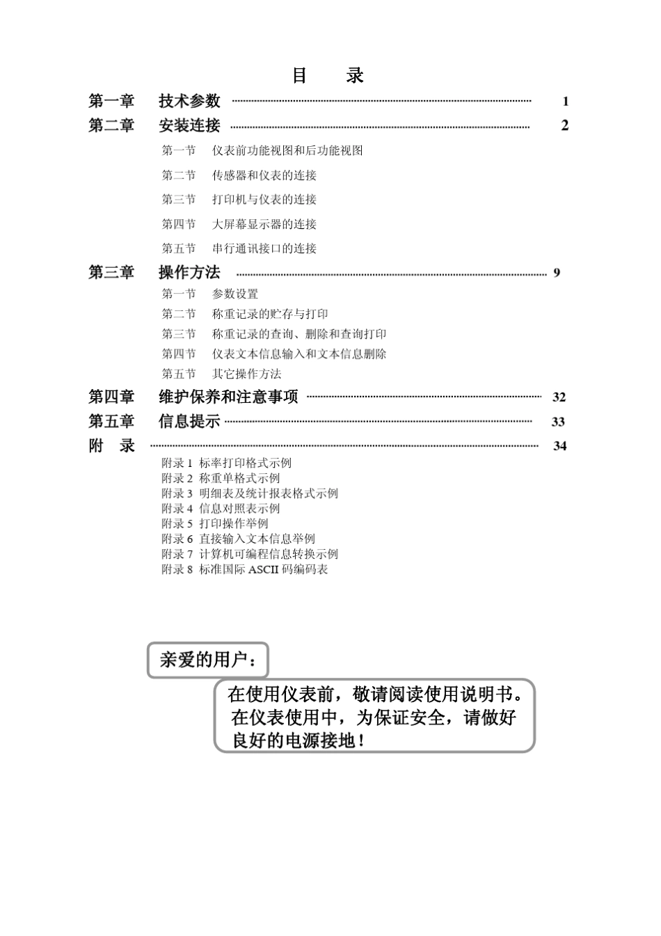 XK3190DS1仪表使用说明书_第2页