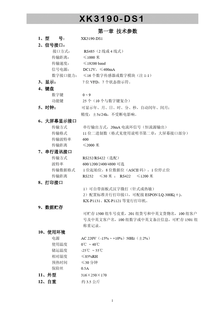 XK3190DS1仪表使用说明书_第3页