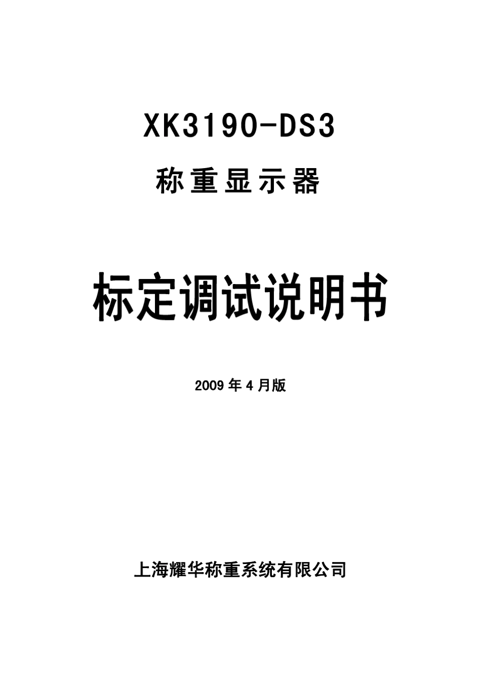 XK3190dS3技术_第1页