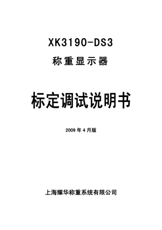 XK3190dS3技术
