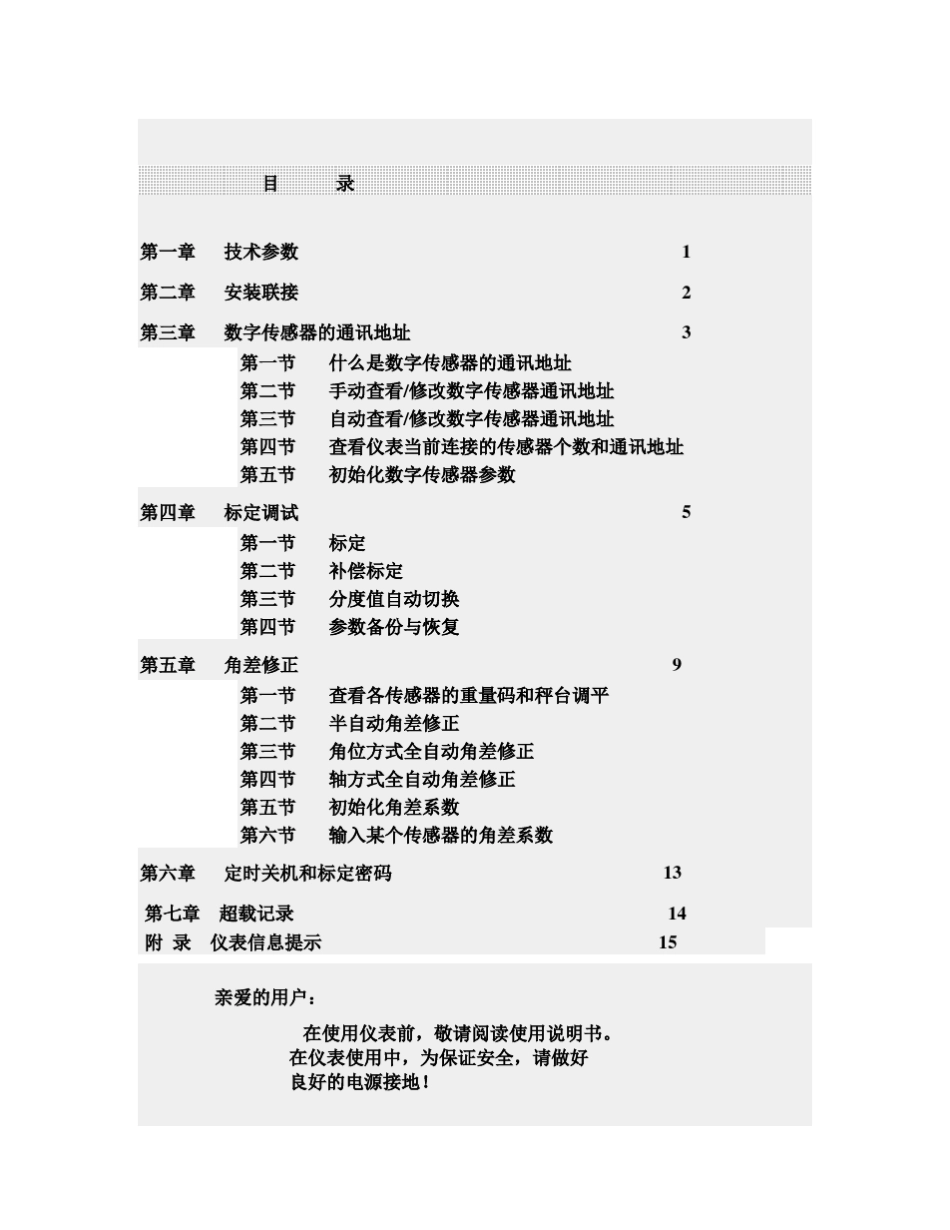 XK3190DS3校准方法_第3页