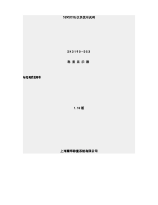 XK3190DS3校准方法
