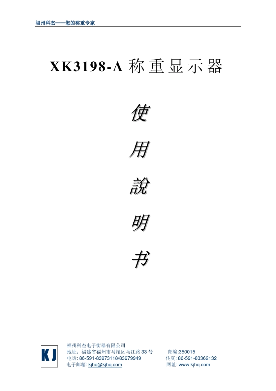 XK3198A称重仪表_第1页