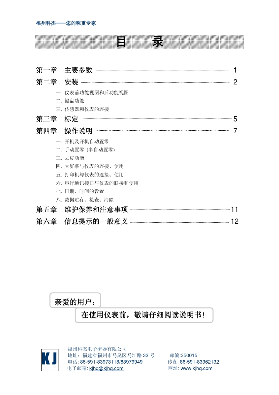 XK3198A称重仪表_第2页