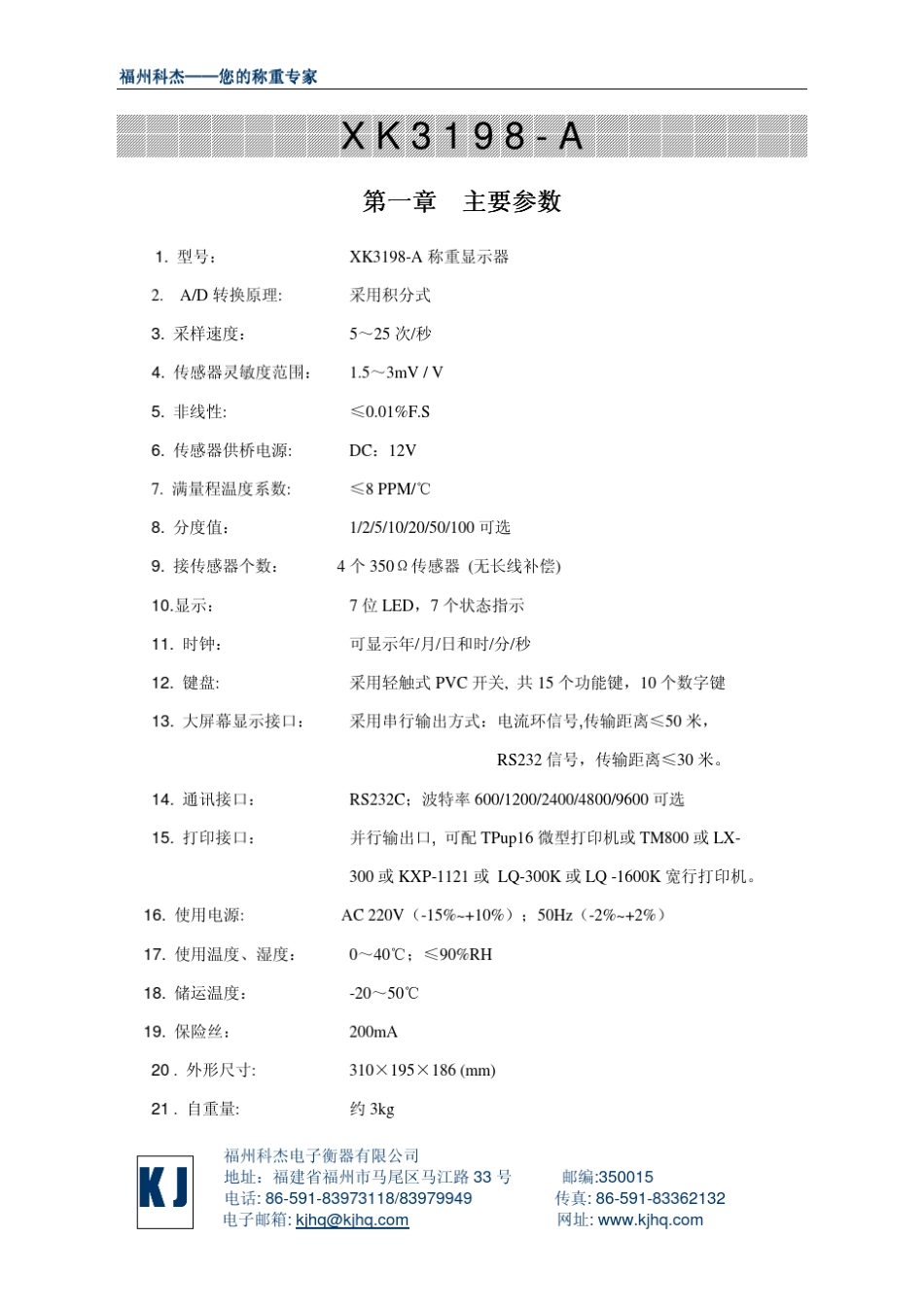 XK3198A称重仪表_第3页