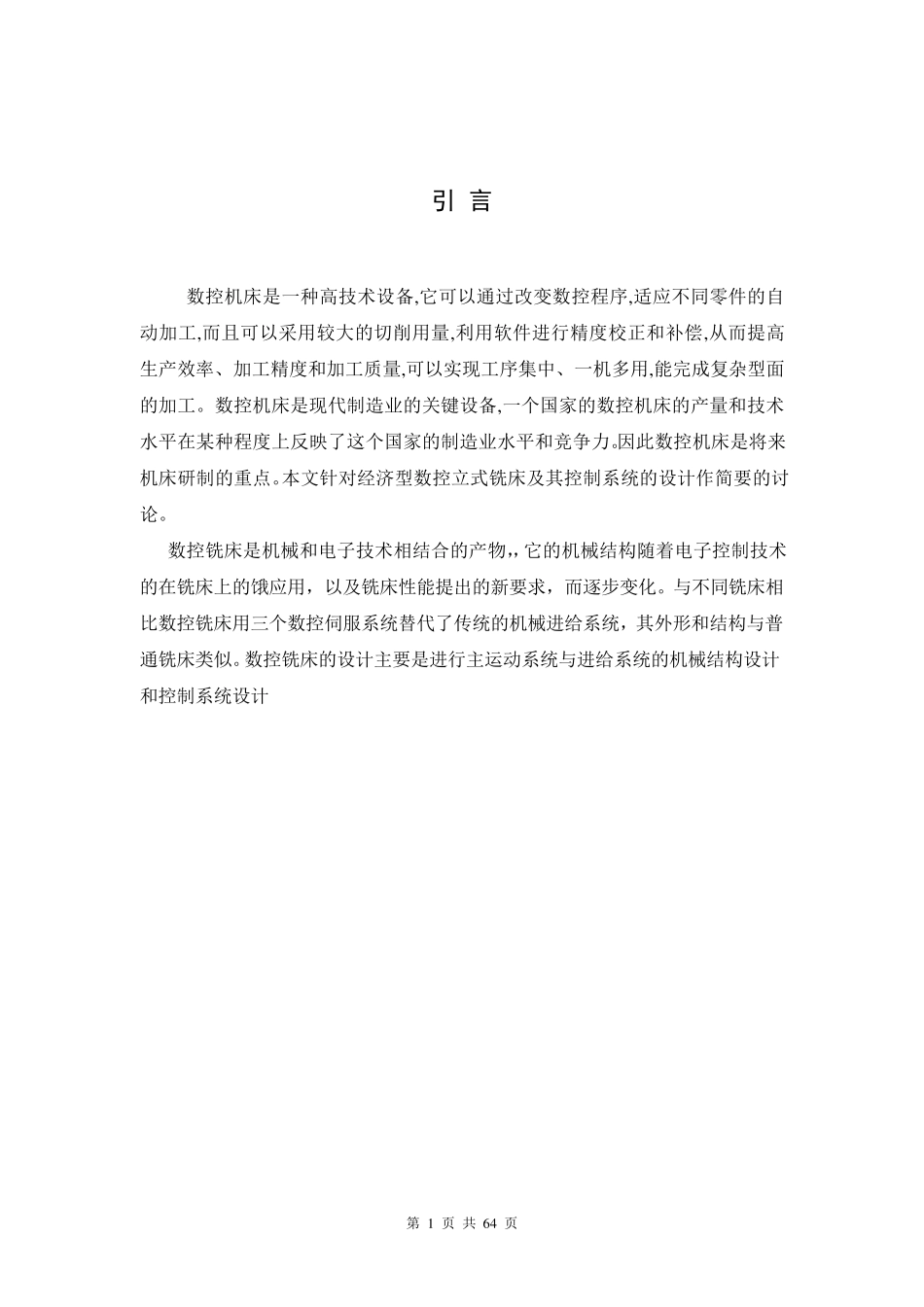 XK5040数控铣床主轴箱、进给机构及控制系统设计_第1页