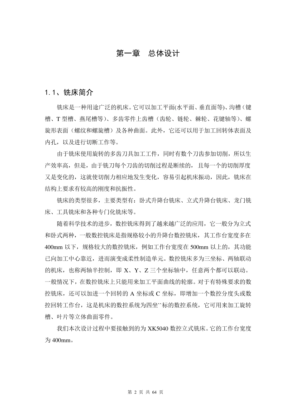 XK5040数控铣床主轴箱、进给机构及控制系统设计_第2页