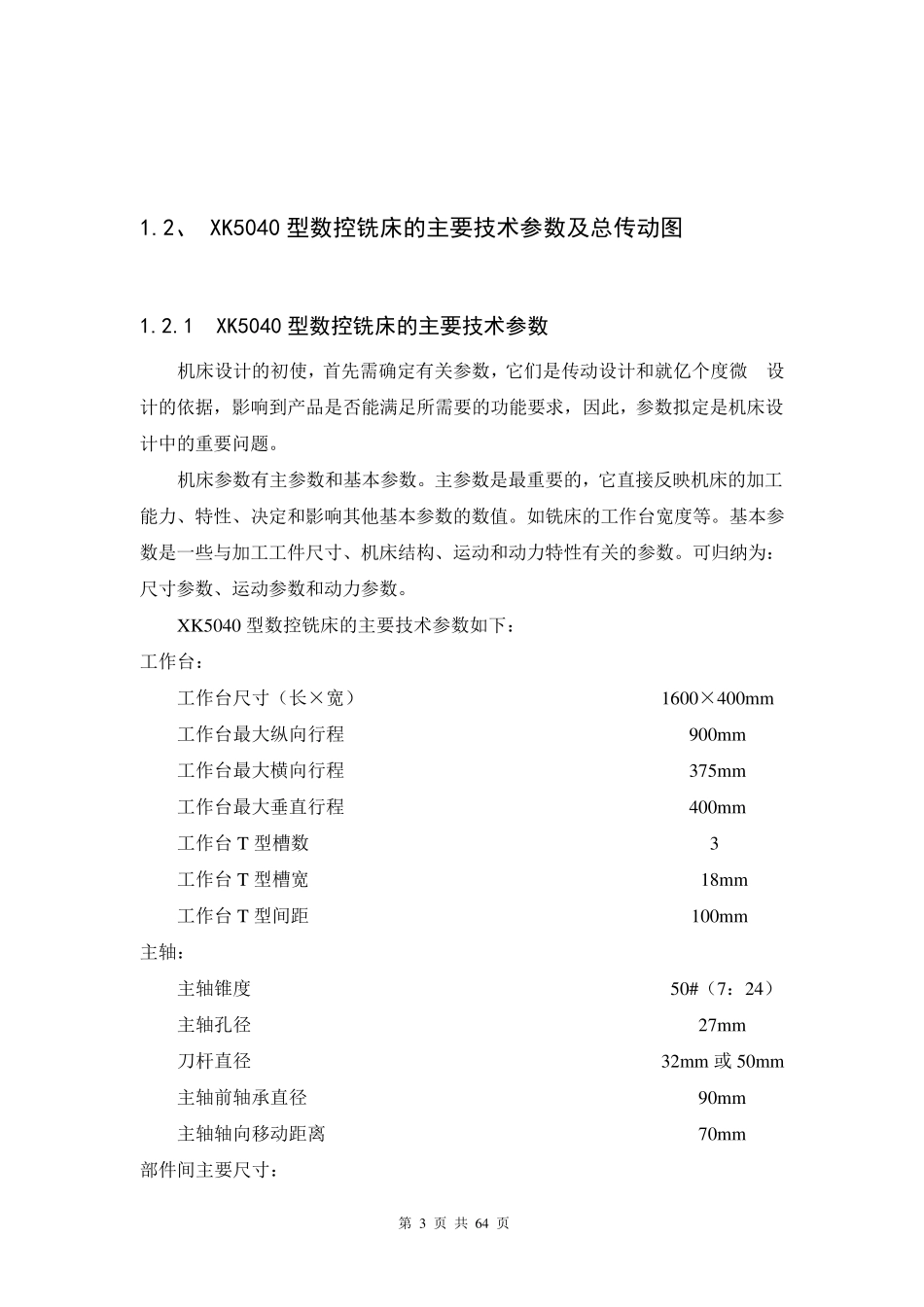 XK5040数控铣床主轴箱、进给机构及控制系统设计_第3页