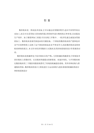 XK5040数控铣床主轴箱、进给机构及控制系统设计