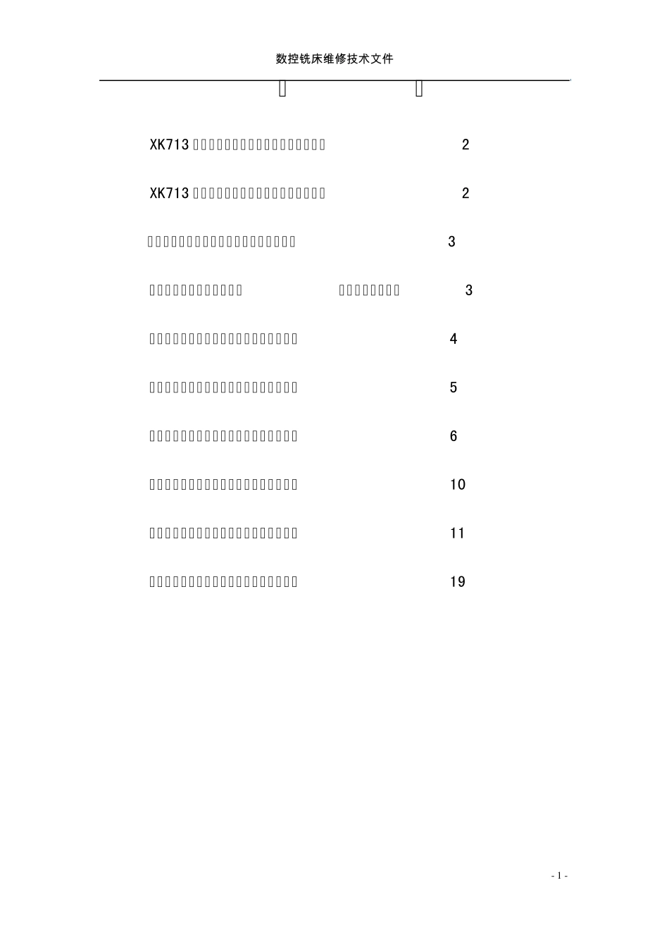 XK713数控铣床_第2页