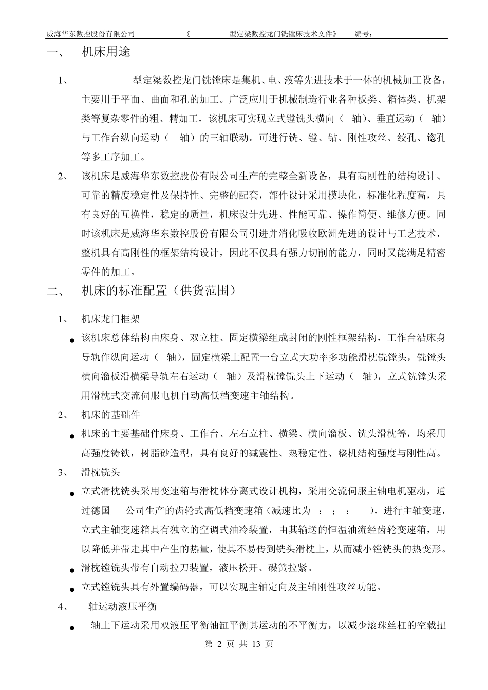 XkW241645_技术文件华东龙门_第2页