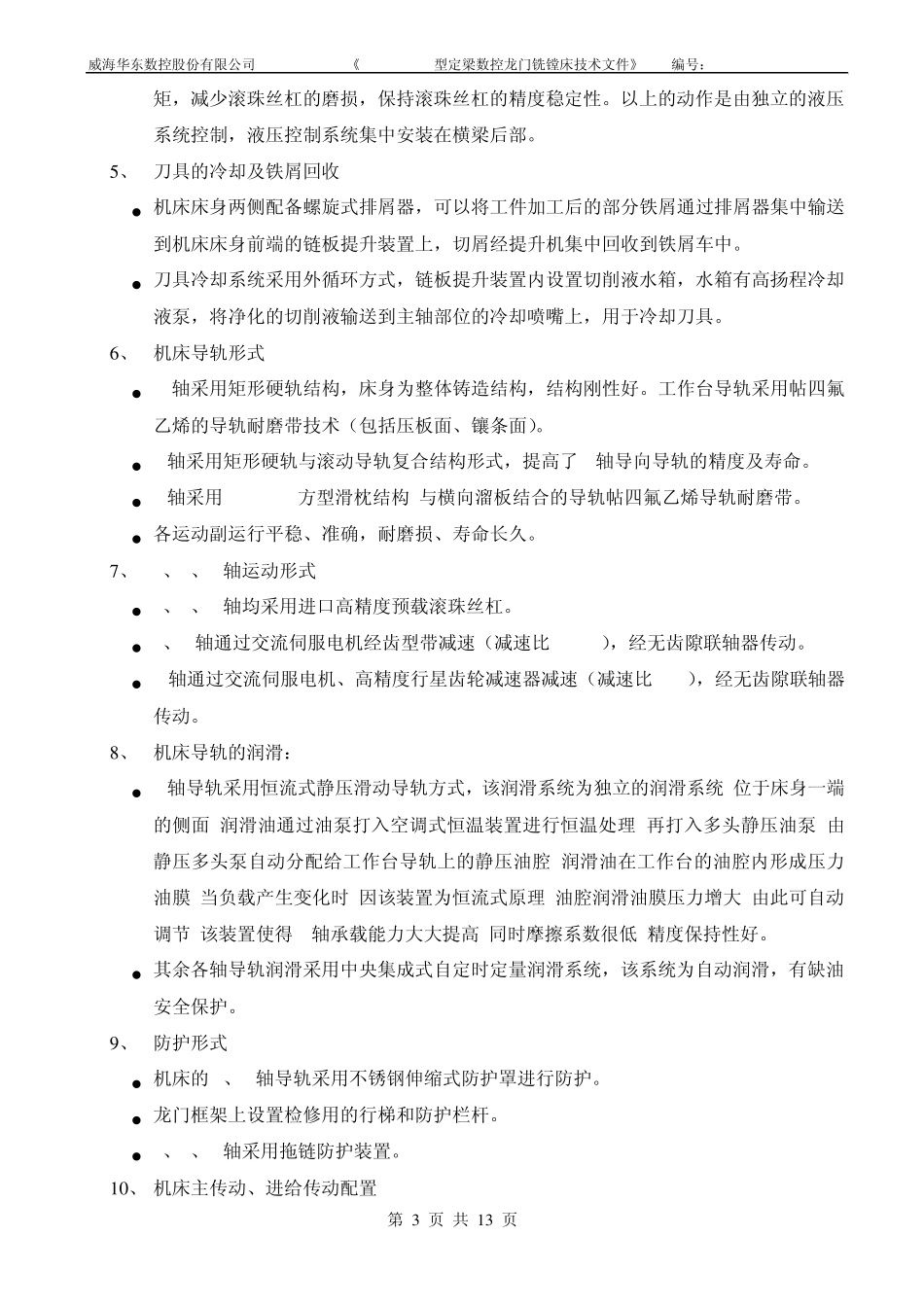 XkW241645_技术文件华东龙门_第3页