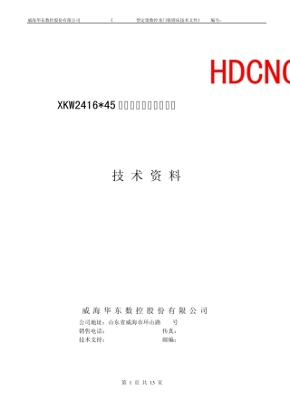 XkW241645_技术文件华东龙门