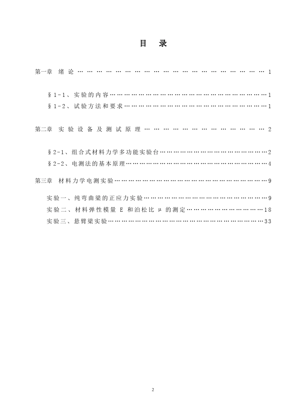 XL3418材料力学电测实验报告书江西理工大学(南昌)_第3页