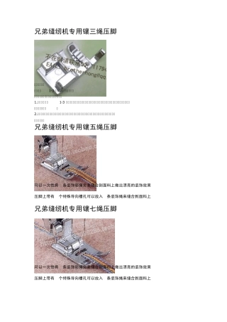 XL5500压脚