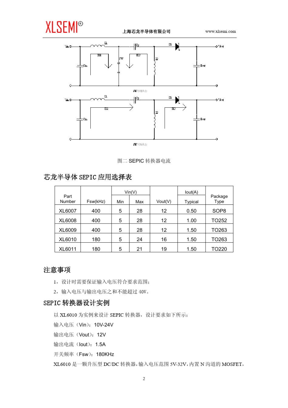 XL6000系列升压芯片做SEPIC拓朴指导手册_第2页