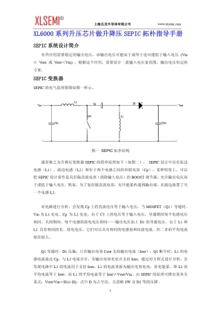 XL6000系列升压芯片做SEPIC拓朴指导手册