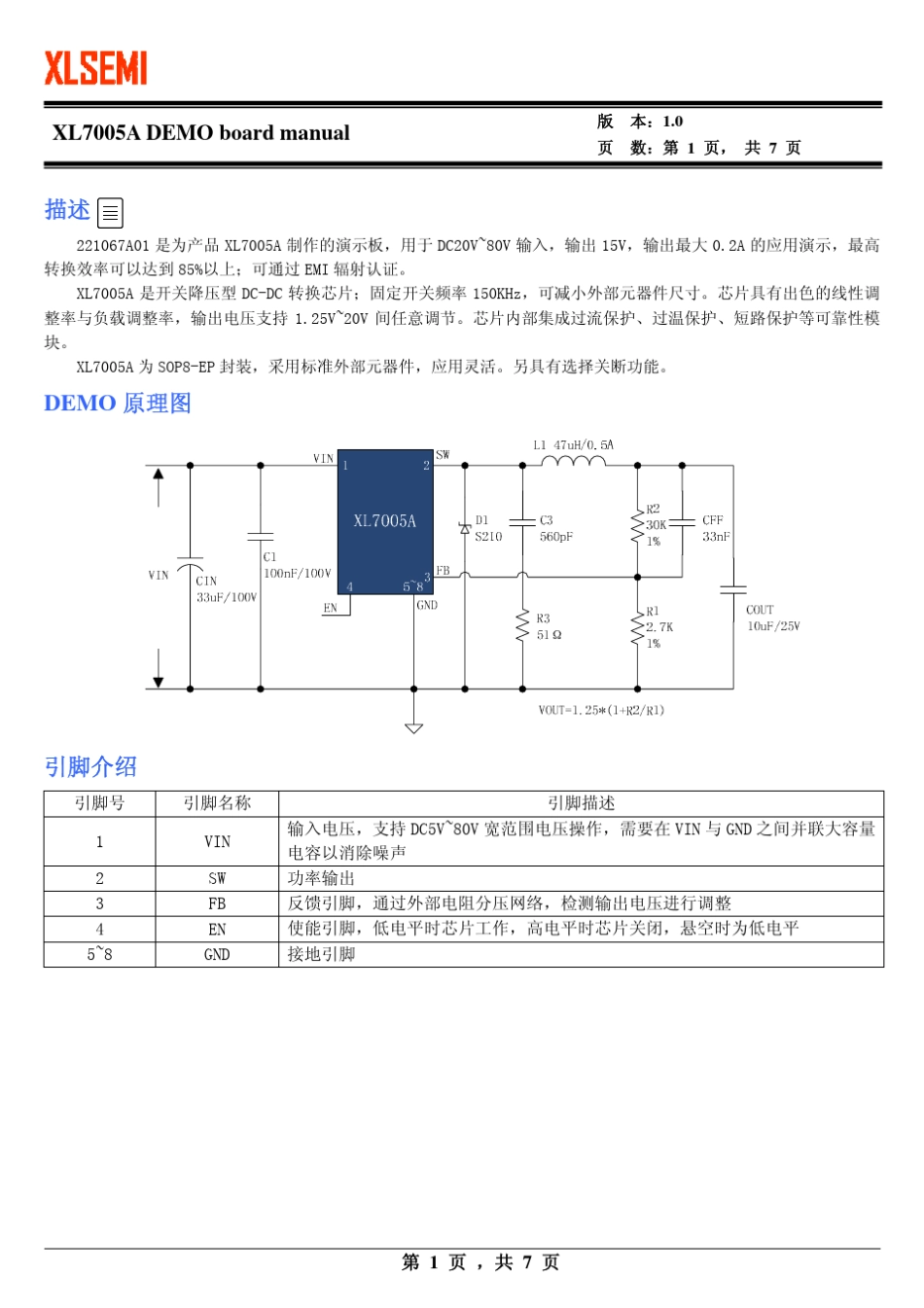 XL7005A原厂测试数据报告_第1页