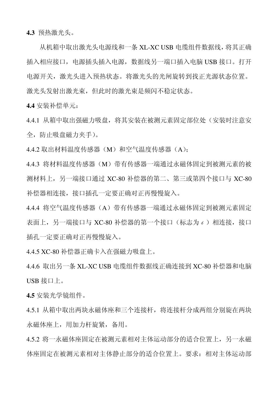 XL80型激光干涉仪操作规程_第2页