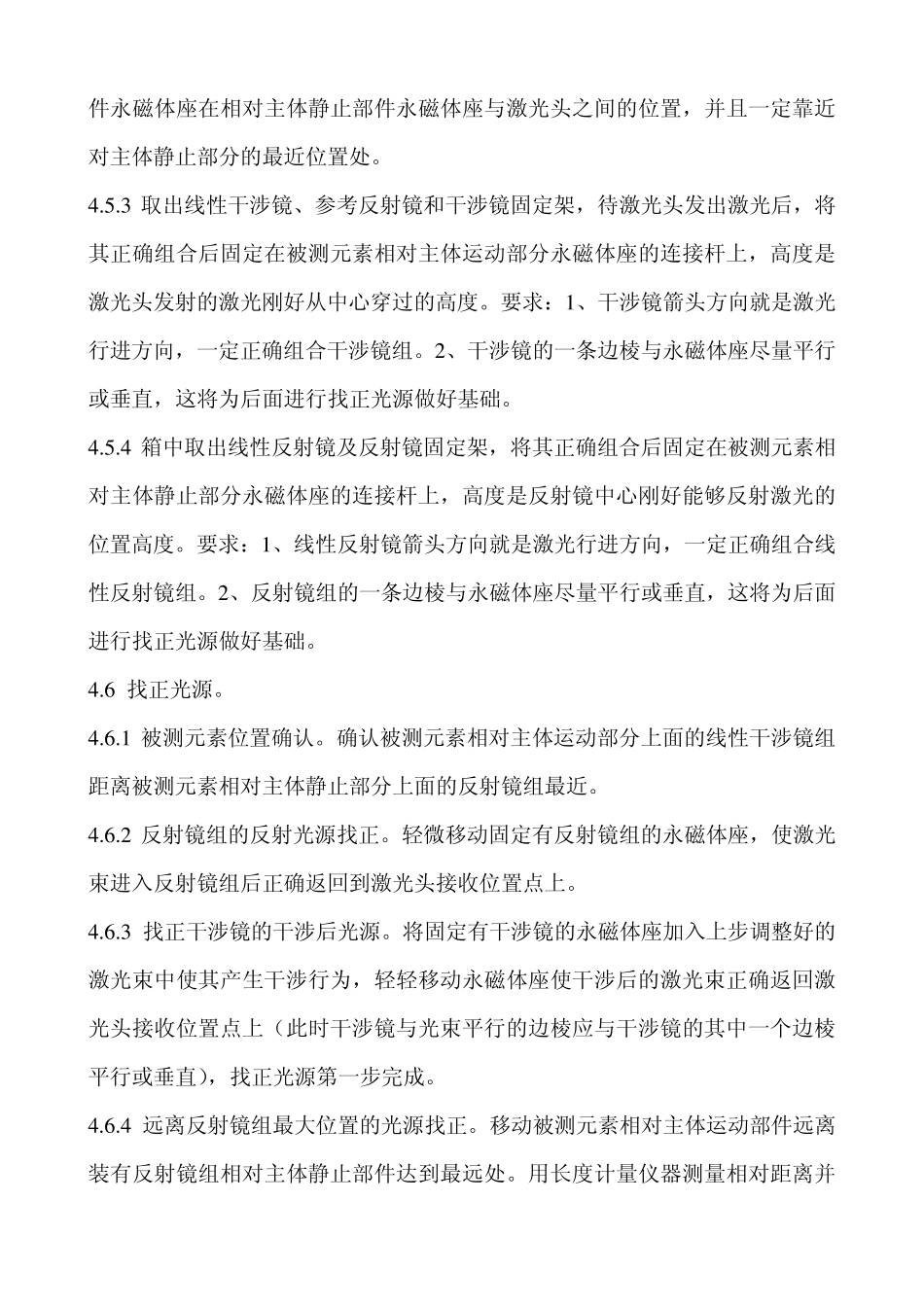 XL80型激光干涉仪操作规程_第3页