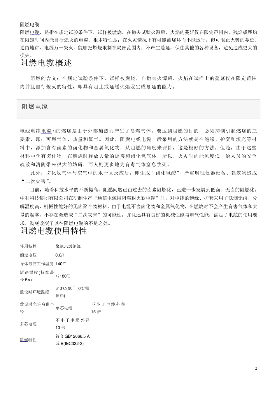 XLPE与PE两者有什么区别_第2页