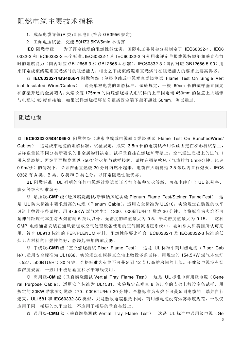 XLPE与PE两者有什么区别_第3页