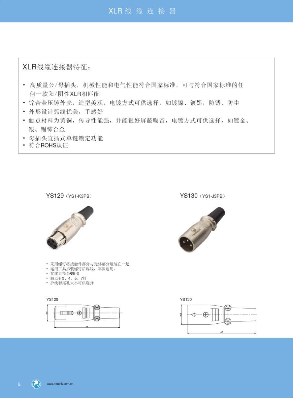 XLR线缆连接器特征：_第2页