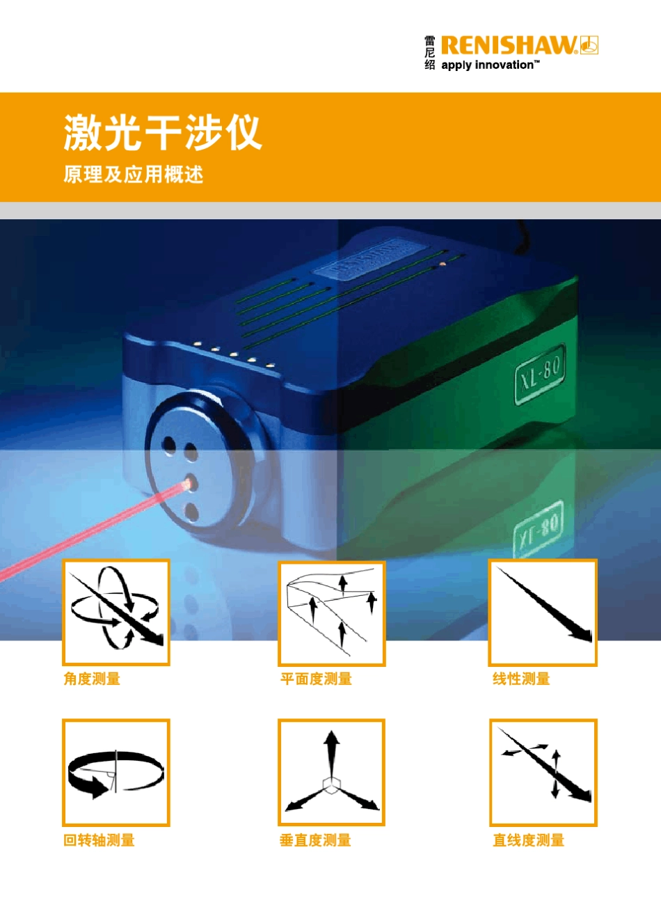 XL80激光干涉仪详细样本_第1页