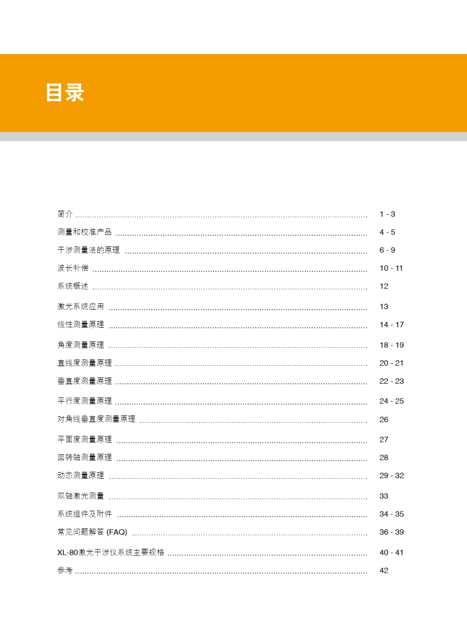 XL80激光干涉仪详细样本_第2页