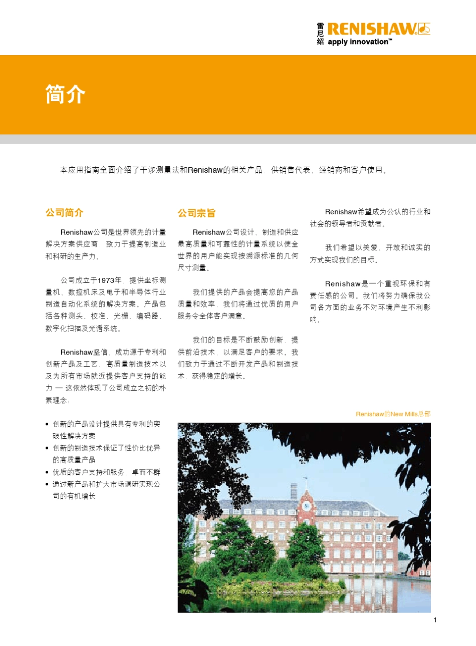 XL80激光干涉仪详细样本_第3页