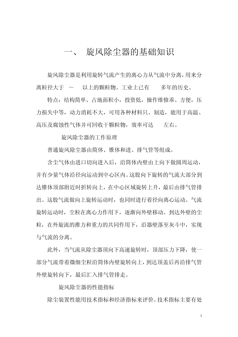 XLT旋风除尘器计算及CAD图_第2页