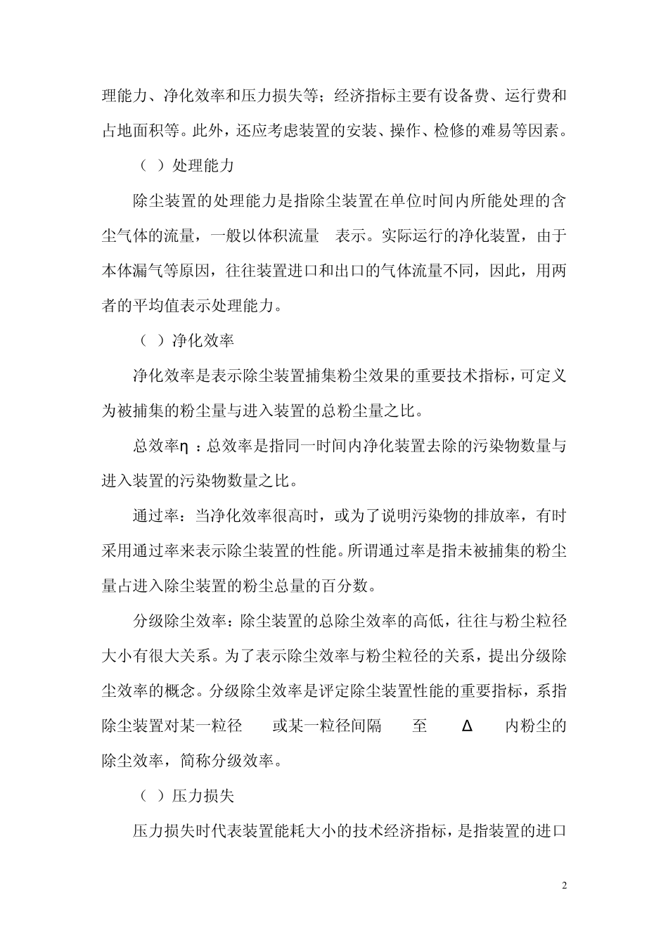 XLT旋风除尘器计算及CAD图_第3页