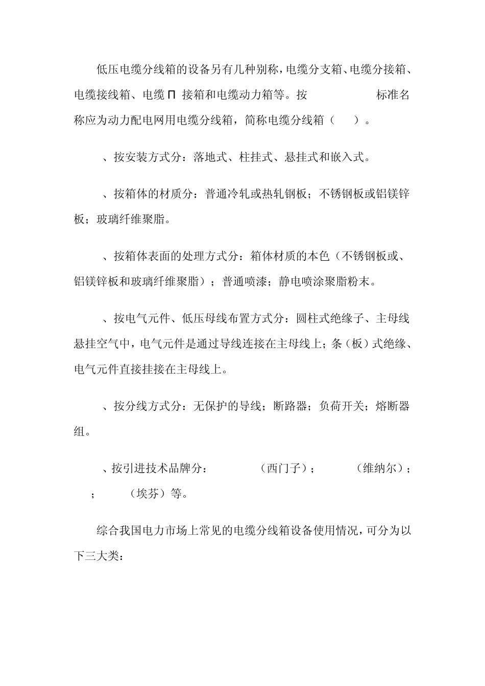 XLW低压电缆分线箱的设计选型和安装使用_第2页