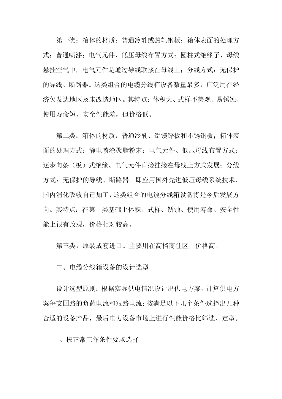 XLW低压电缆分线箱的设计选型和安装使用_第3页