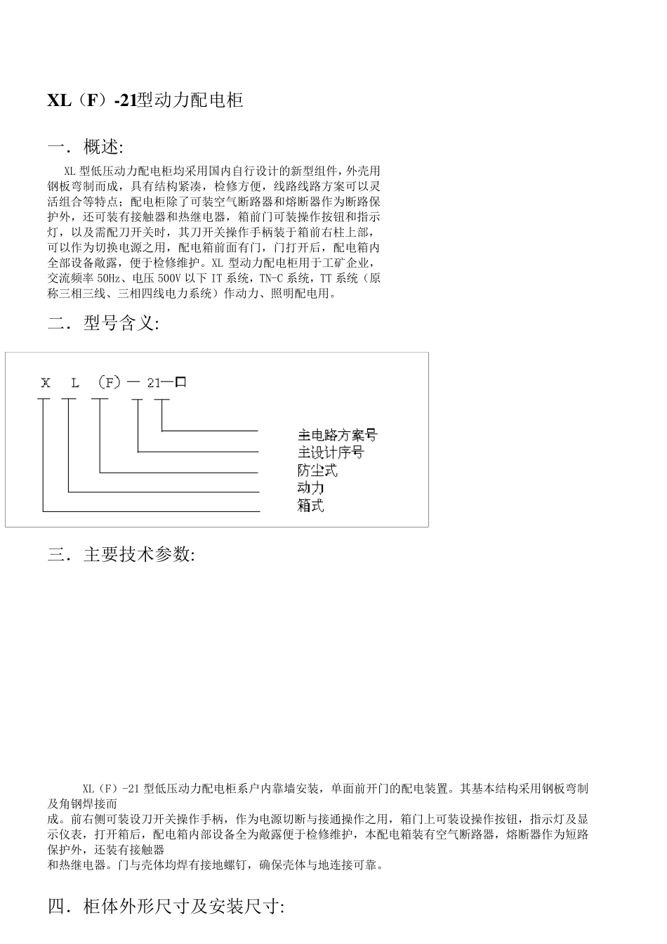 XL型动力配电柜说明书_第2页